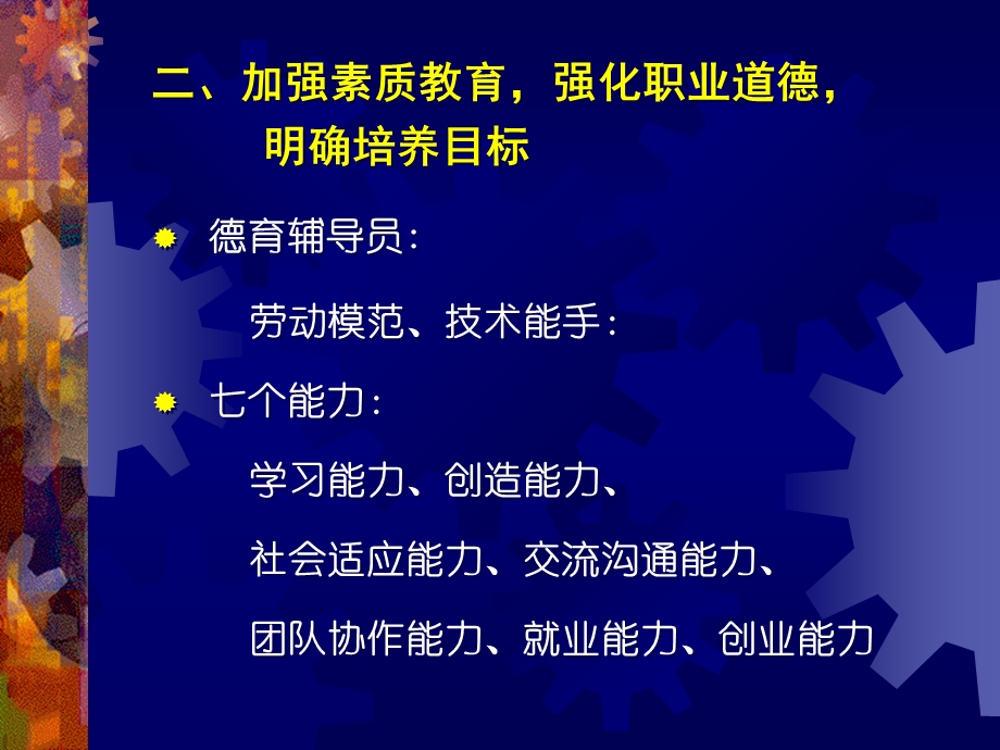 高等职业教育发展高职院校的内涵建设国家示范高.ppt_第3页