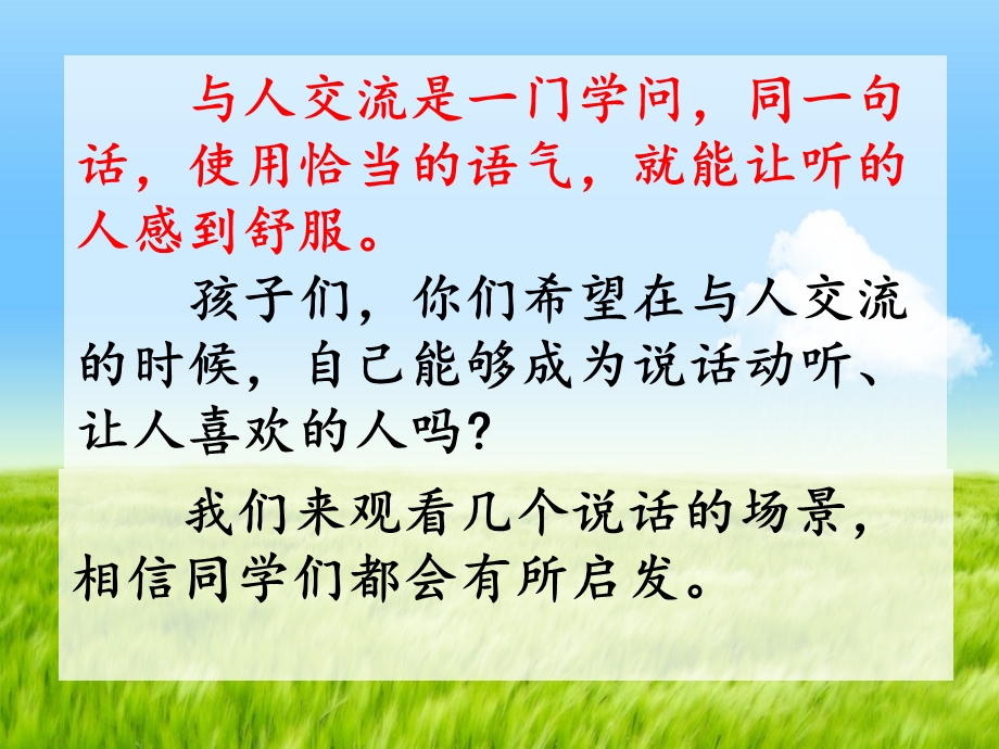 注意说话的语气.ppt_第2页