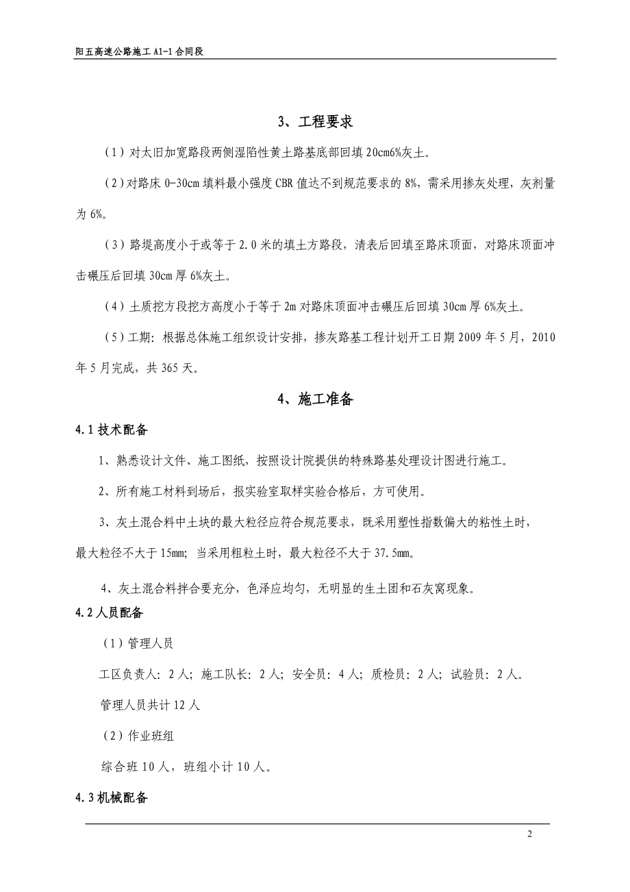 jm掺灰软土路基施工方案.doc_第2页