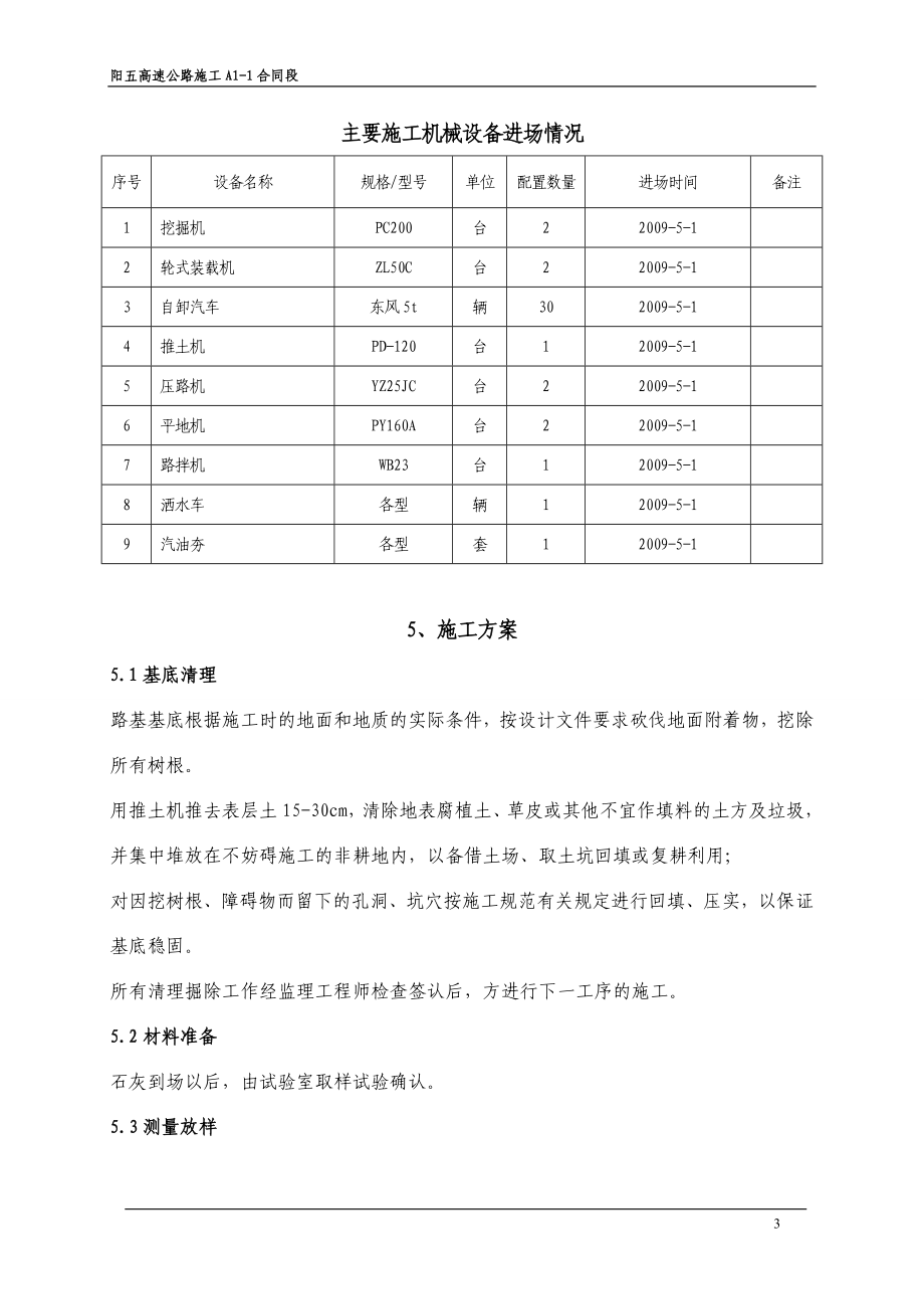 jm掺灰软土路基施工方案.doc_第3页