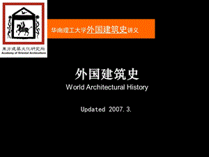 建筑史古西亚建筑.ppt