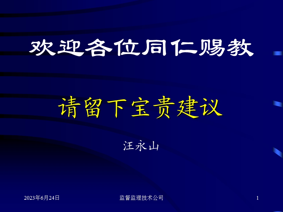 井口装置.ppt_第1页