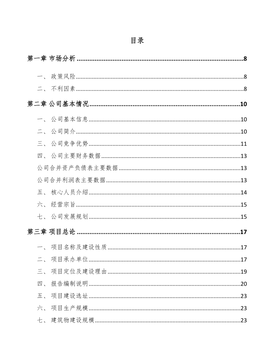 兰州铁路器材项目可行性研究报告.docx_第1页