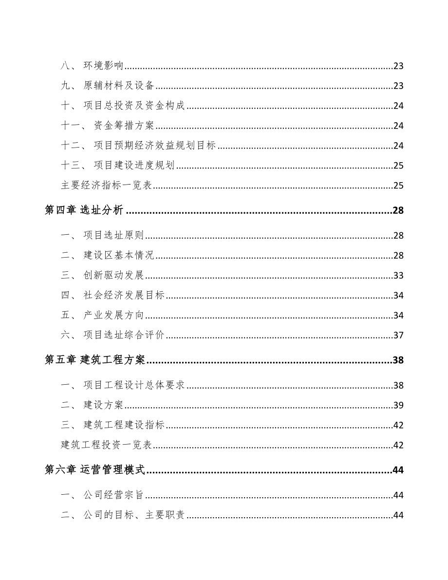 兰州铁路器材项目可行性研究报告.docx_第2页