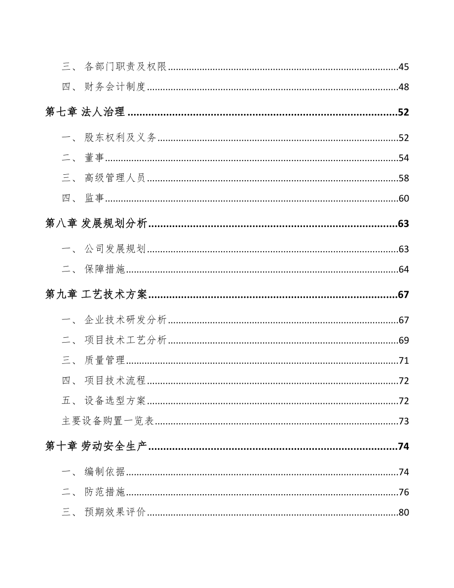 兰州铁路器材项目可行性研究报告.docx_第3页