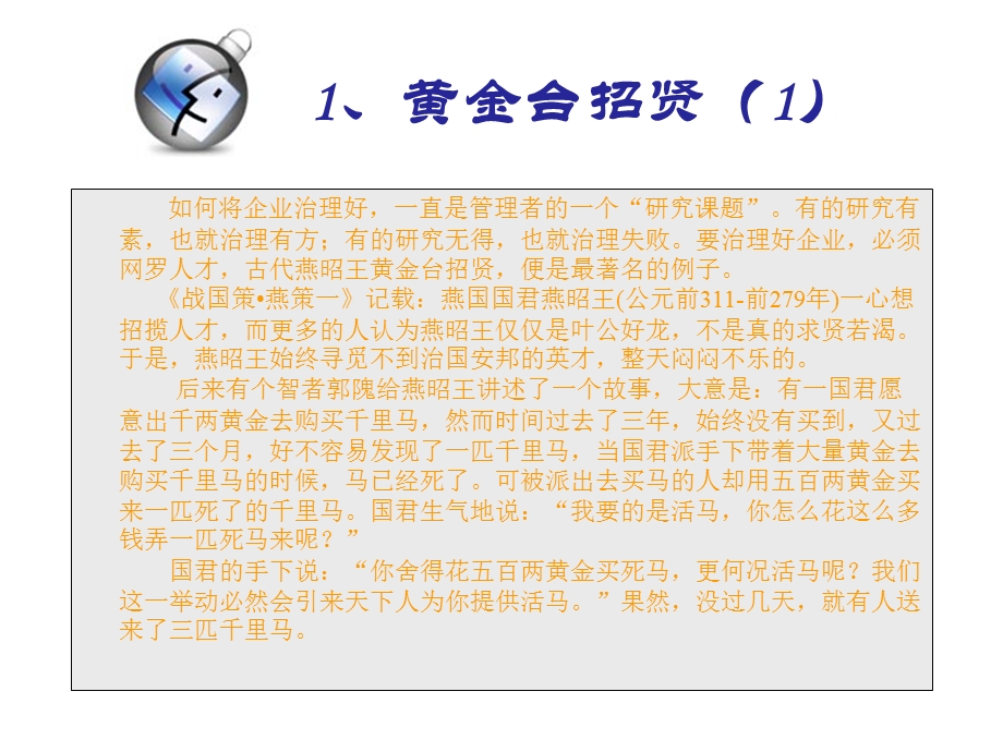 经典营销管理故事.ppt_第2页