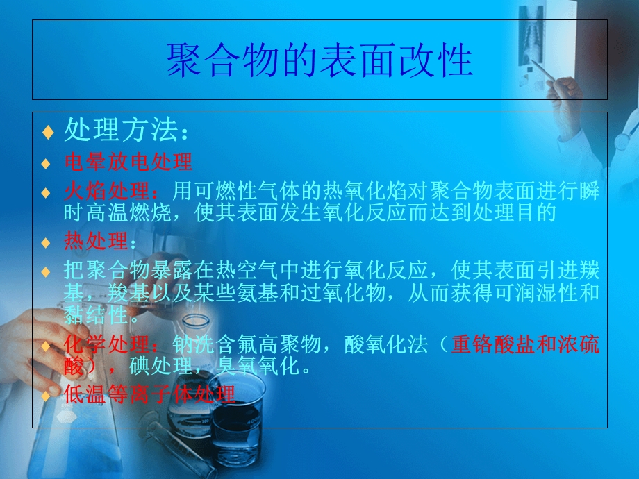 聚乙烯的改性研究.ppt_第2页