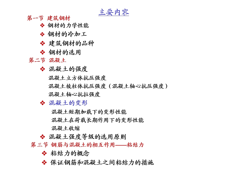 结构材料的力学性能.ppt_第2页