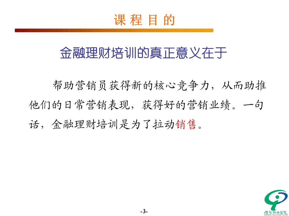 金融理财基础知识(超实用).ppt_第3页