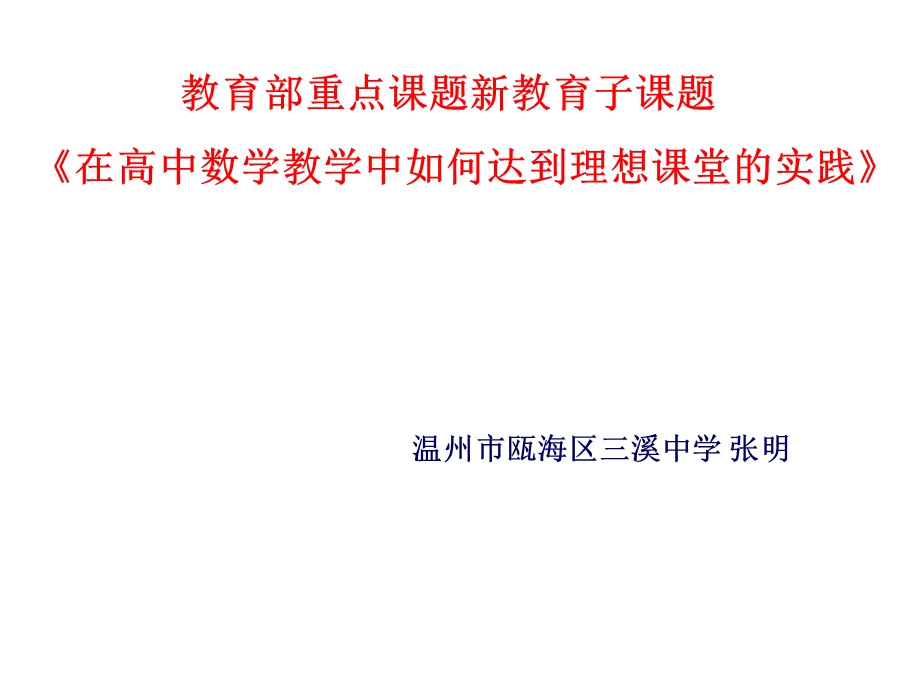 教育部课题命题.ppt_第1页