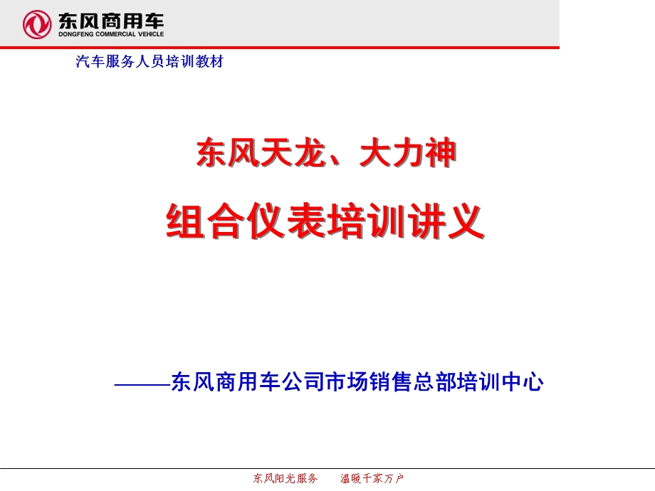 组合仪表培训讲义.ppt_第1页