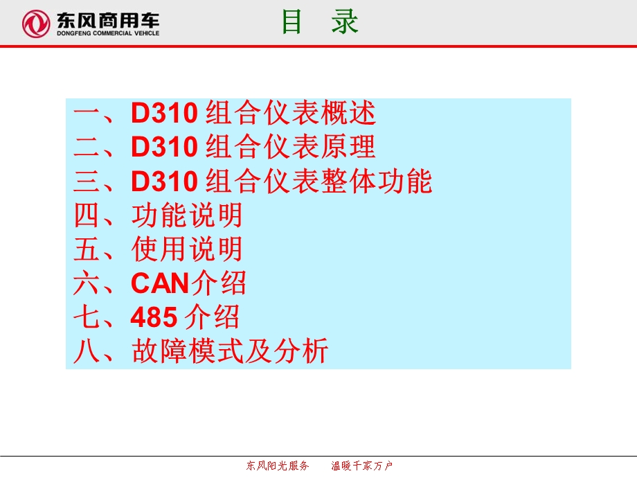 组合仪表培训讲义.ppt_第2页