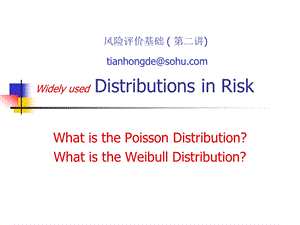 风险评价教学poisson.ppt