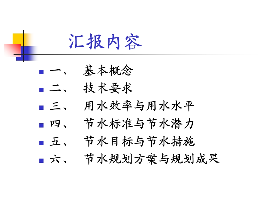 约用水补充细则.ppt_第2页