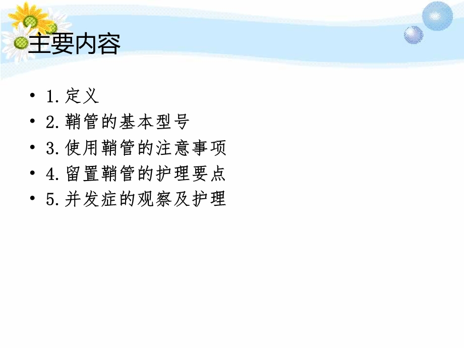 留置鞘管的护理.ppt_第2页