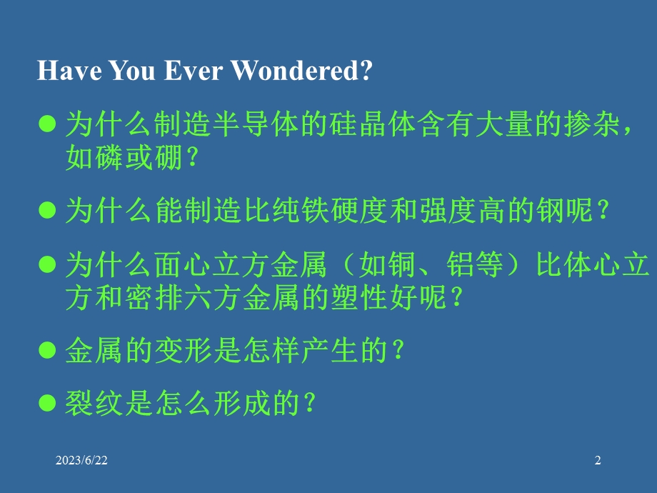 第一章引言晶体缺陷和强度.ppt_第2页