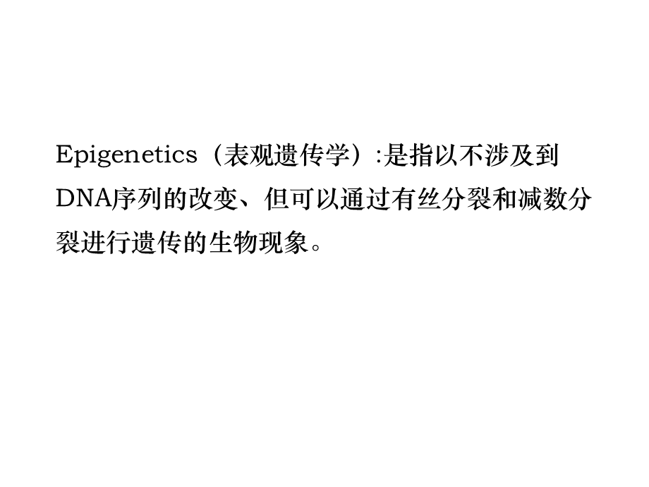 植物表观遗传学.ppt_第2页