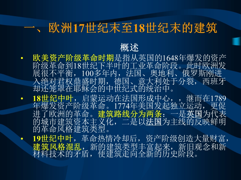 资产阶级革命时期建筑.ppt_第2页