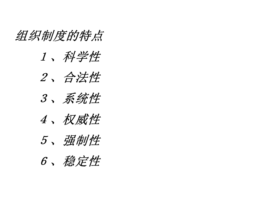 第八章组织运行.ppt_第3页