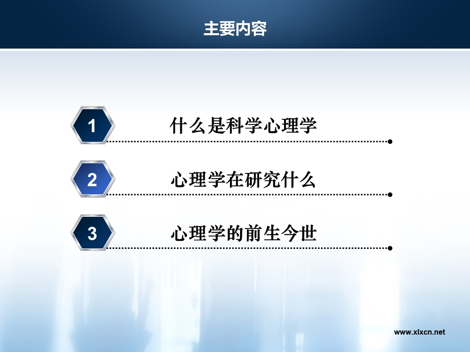 心理学绪论管窥现代心理科学.ppt_第3页