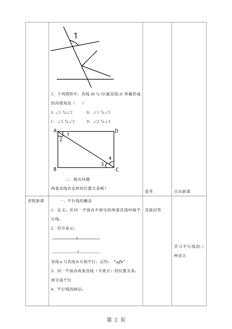 5.2.1平行线教案.doc_第2页