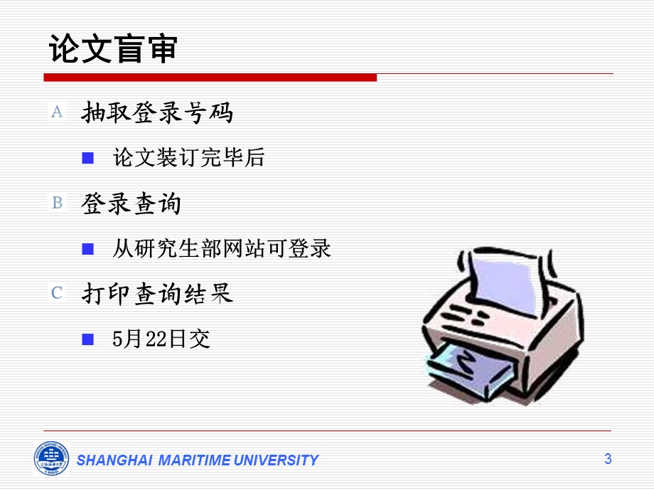 论文答辩相关事宜.ppt_第3页