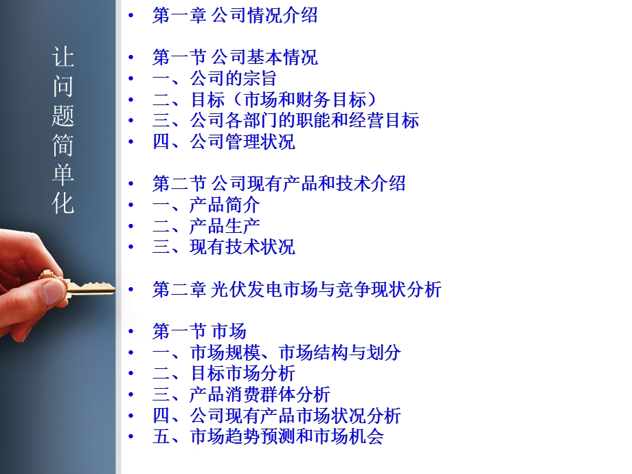 光伏发电项目商业计划书.ppt_第3页