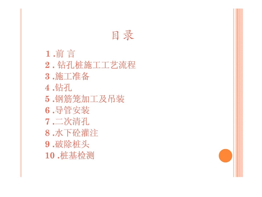 新版桥梁桩基施工工艺流程.ppt_第2页