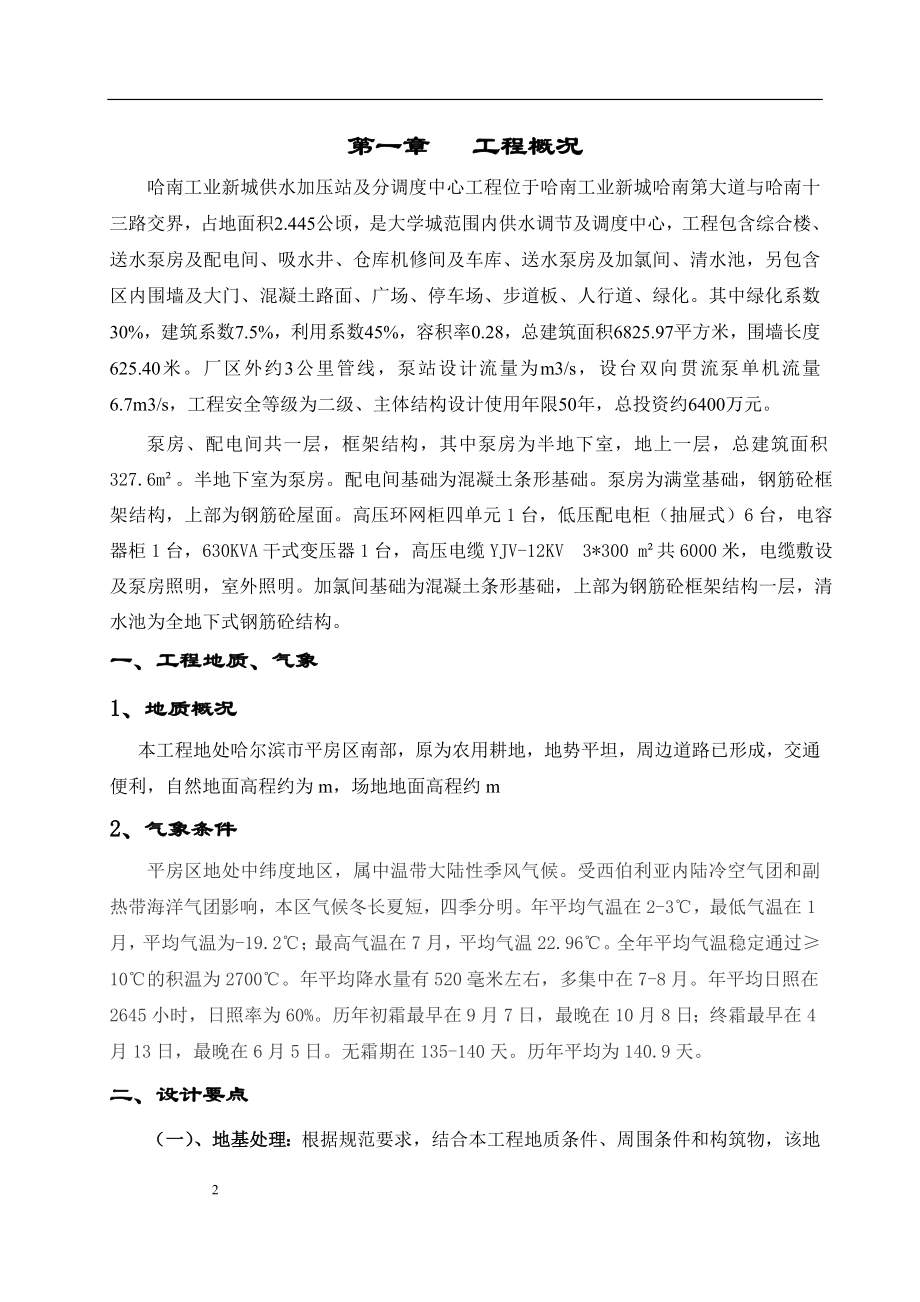 xr哈南工业新城供水加压站及分调度中心工程监理细则.doc_第3页