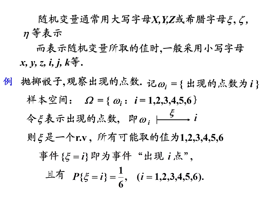 32概率分布.ppt_第2页