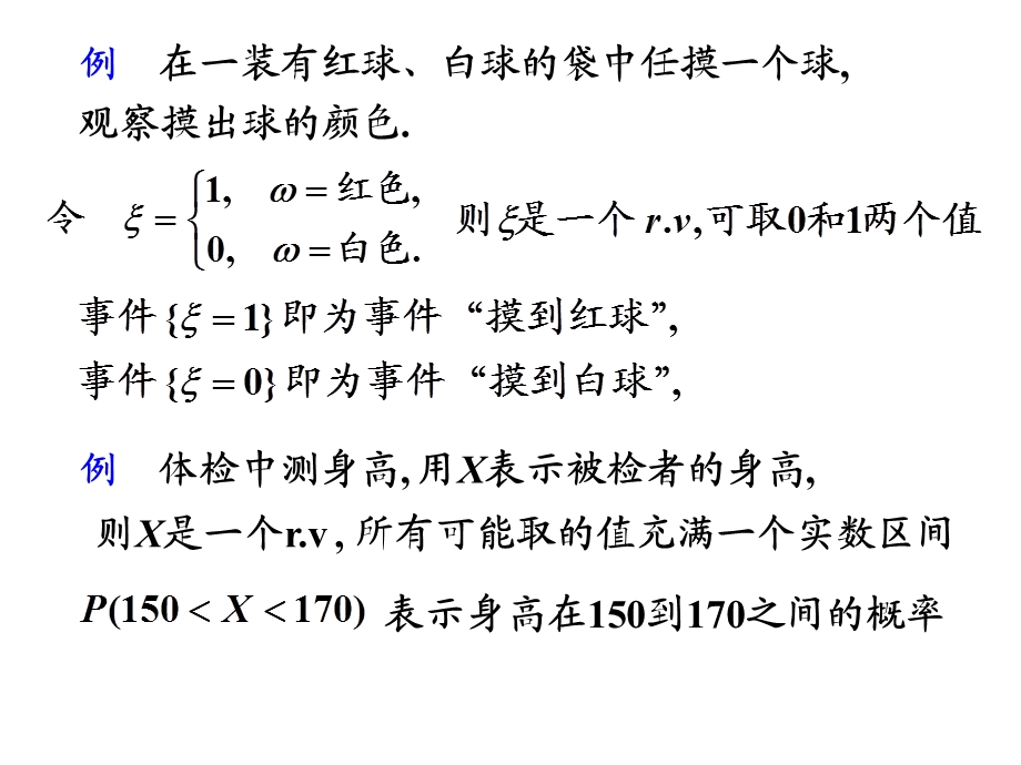 32概率分布.ppt_第3页