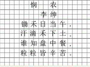 田字格简单古诗练习.ppt