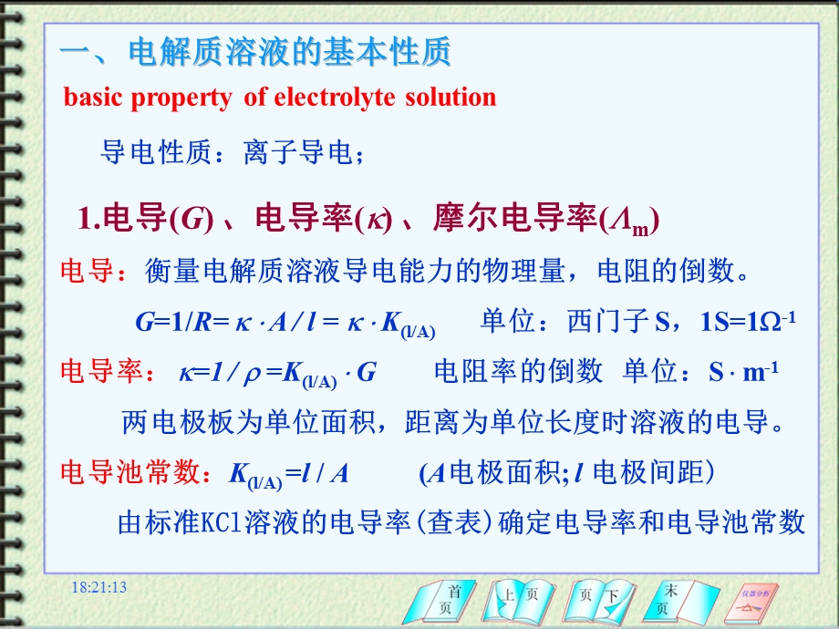 第四节电导分析法原理.ppt_第2页