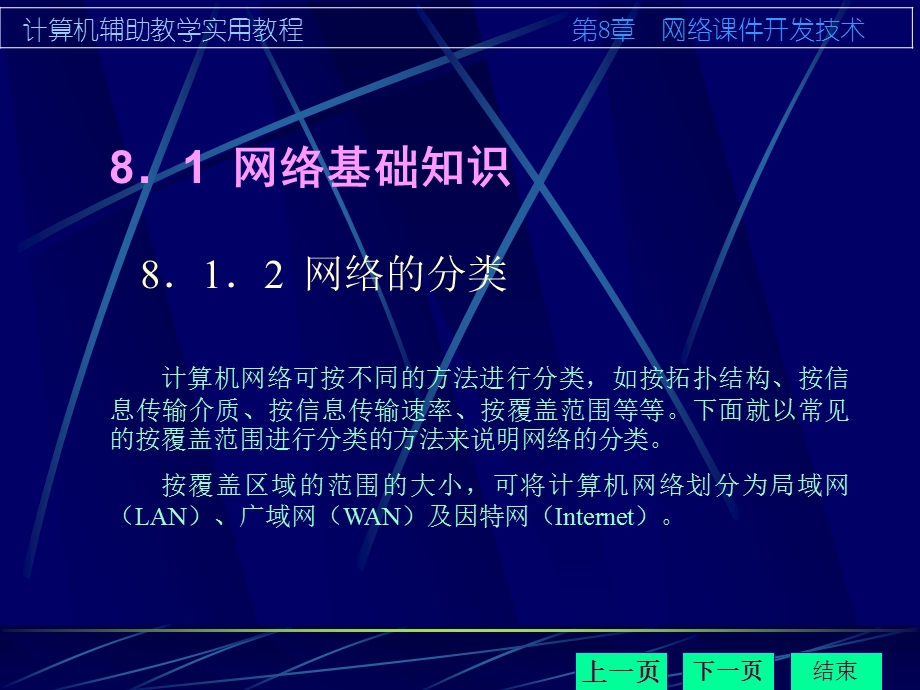 第8章网络开发技术.ppt_第3页