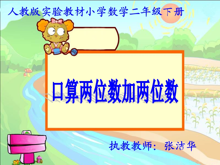 口算两位数加两位数.ppt_第1页