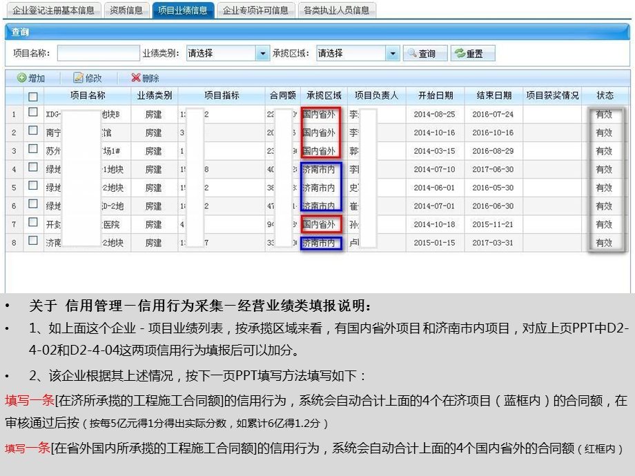 建委信用采集填报经营业绩部分填报教程.ppt_第3页