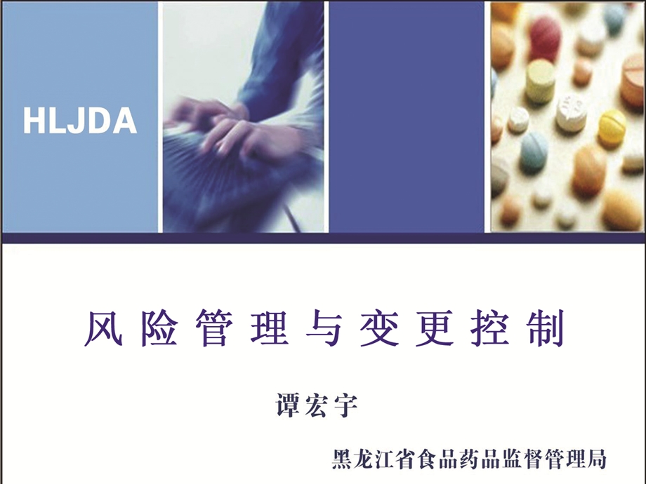 风险与变更控制.ppt_第1页