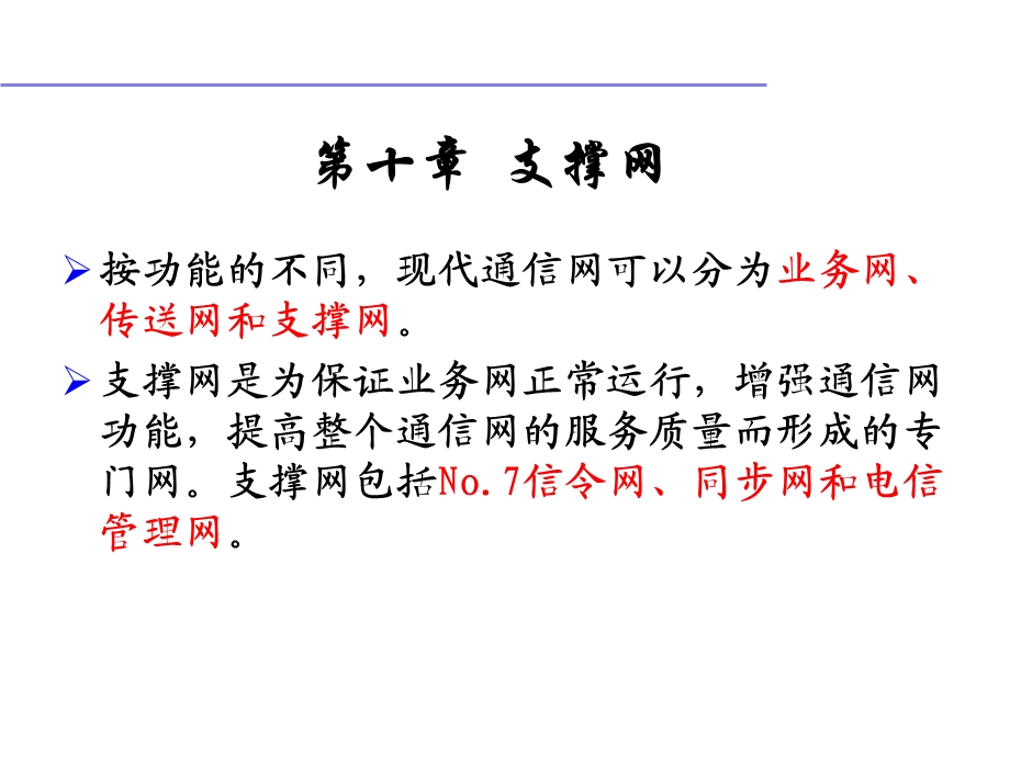 第十部分支撑网教学课件.ppt_第1页