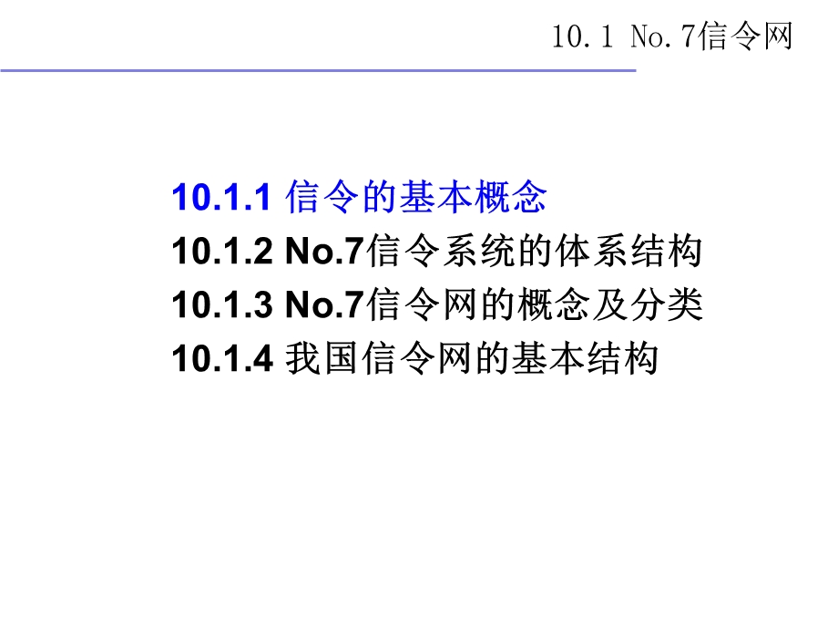 第十部分支撑网教学课件.ppt_第3页