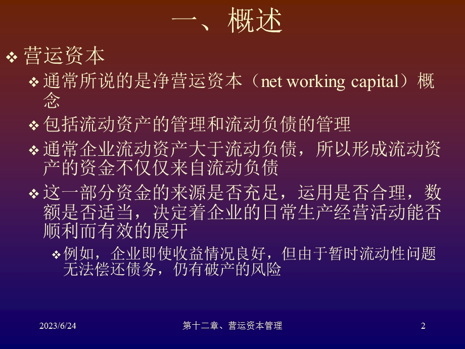 营运资本的管理.ppt_第2页