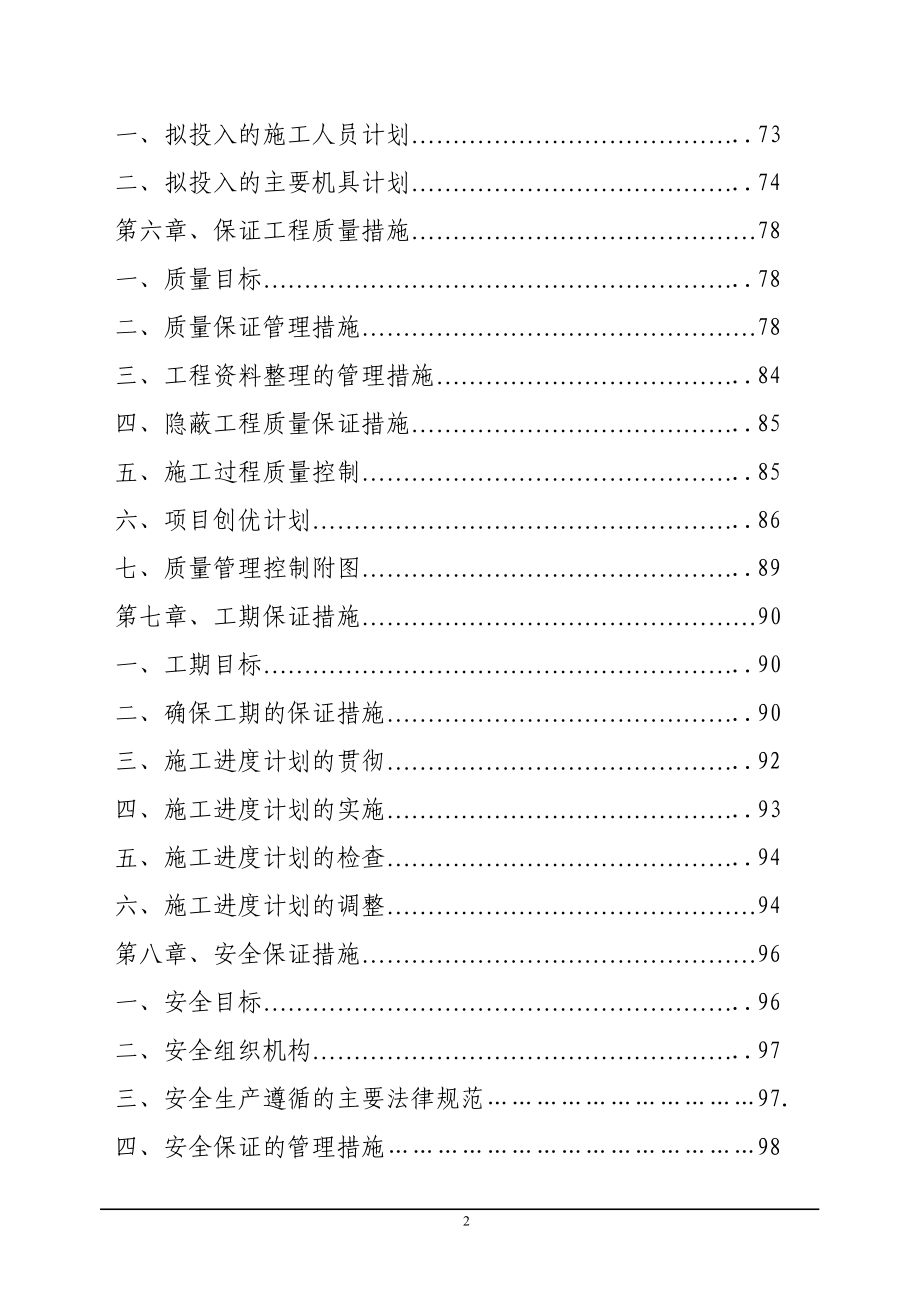 oh阳1 高炉软净环水处理系统施工方案.doc_第3页