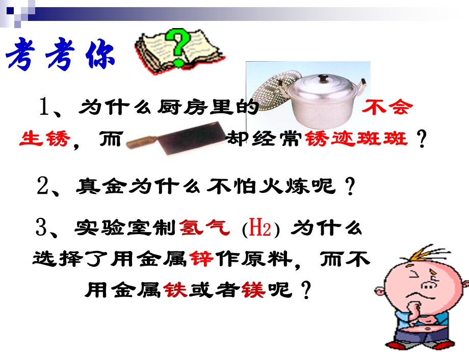 第八单元金属和金属材料.ppt_第2页