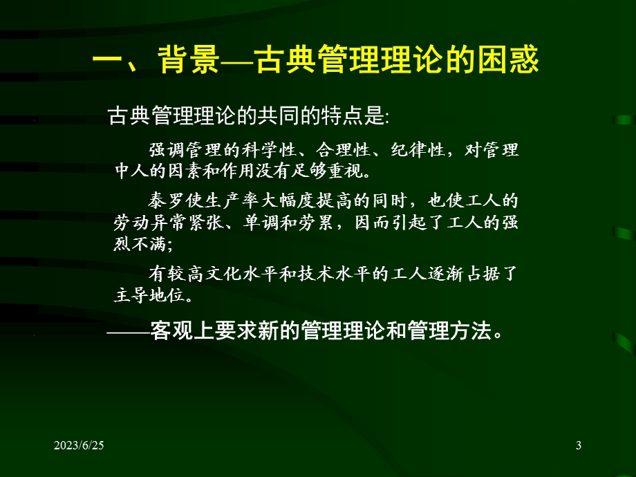 行为科学管理理.ppt_第3页