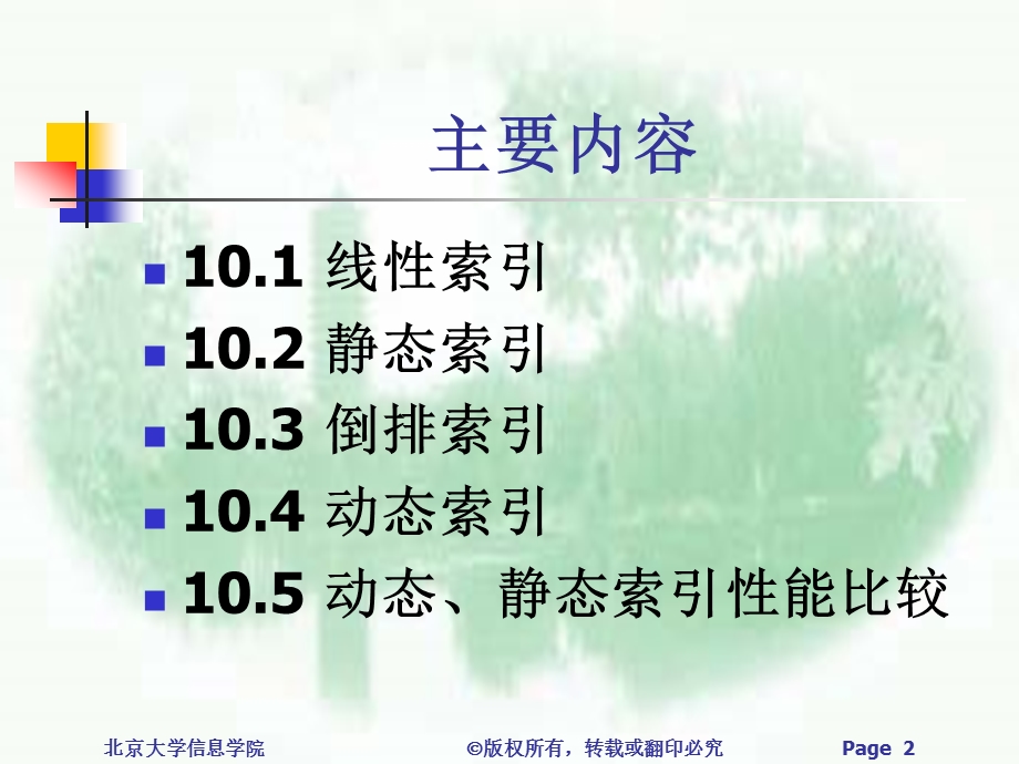 第十章索引技术.ppt_第2页