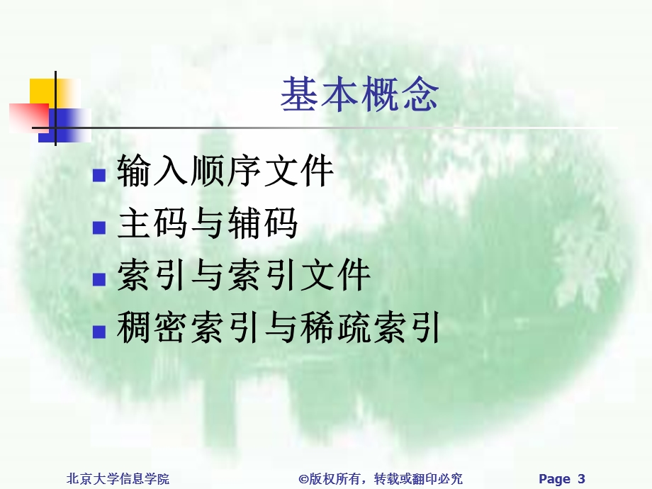 第十章索引技术.ppt_第3页