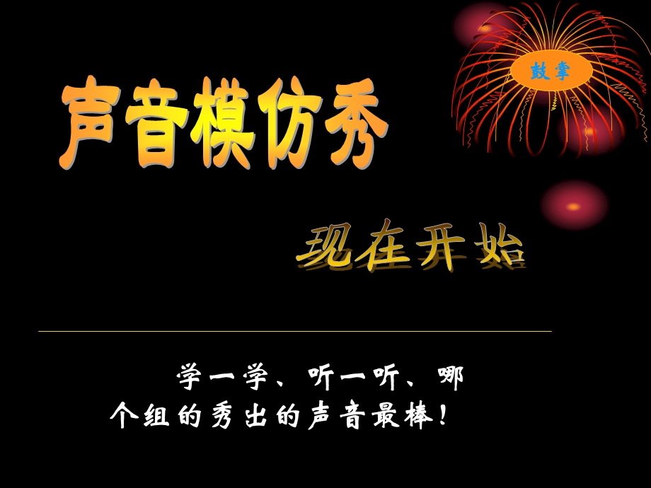 教科版科学四上听听声音课件.ppt_第2页