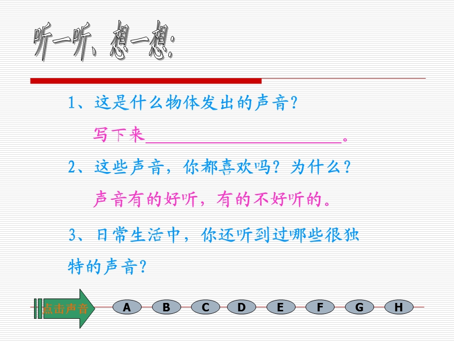 教科版科学四上听听声音课件.ppt_第3页