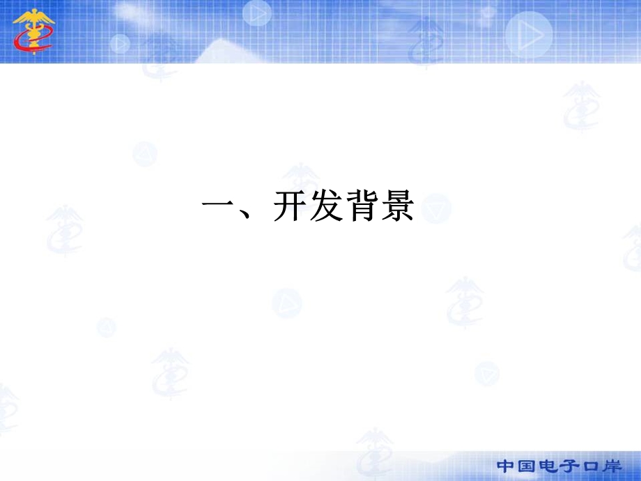 物流账册系统介绍.ppt_第3页