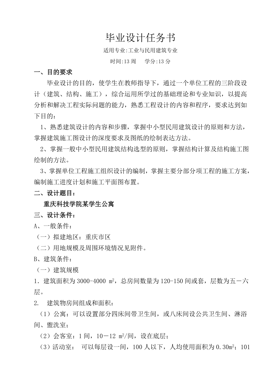 sc毕业设计任务书.doc_第2页