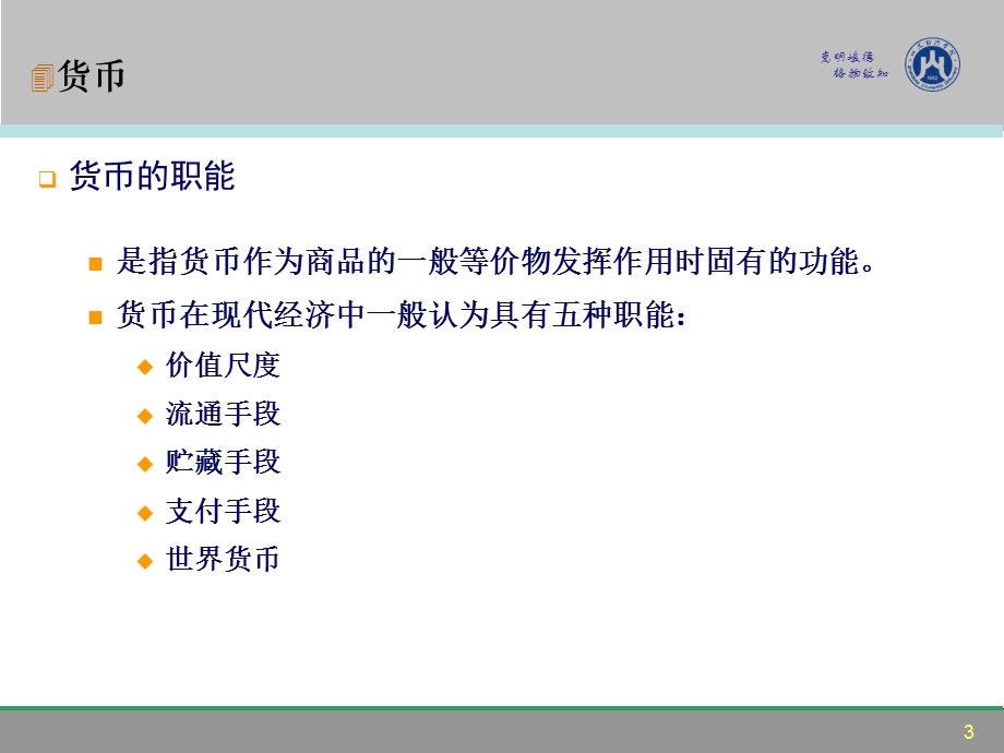 金融理论基础全.ppt_第3页